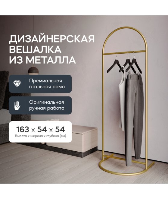 Напольная вешалка Evesa 54x165x54 золотой металл Напольная вешалка Evesa 54x165x54 золотой металл