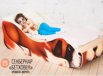 Подростковая кровать Сенбернар Бетховен
