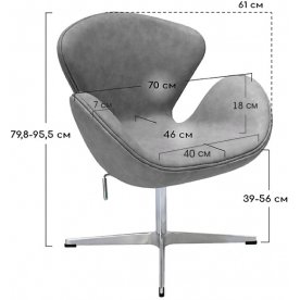 Кресло Swan Chair