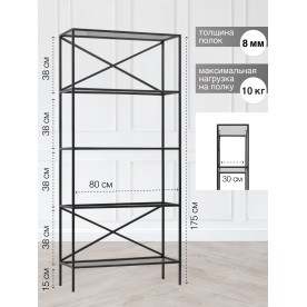 Стеллаж Karin-800