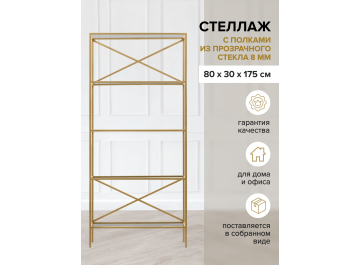 Стеллаж Дуап 80
