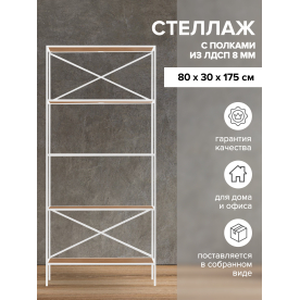 Стеллаж Дуап 80