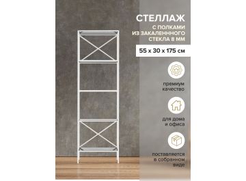 Стеллаж Karin