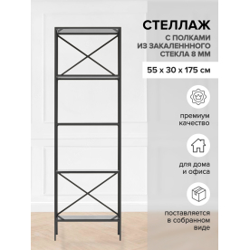 Стеллаж Karin