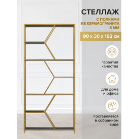 Стеллаж Лагунд