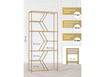 Стеллаж Лагунд