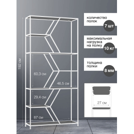 Стеллаж Malta