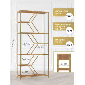 Стеллаж Malta Mini