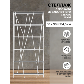 Стеллаж Нафредо