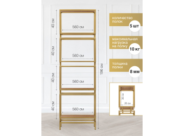 Стеллаж Онген