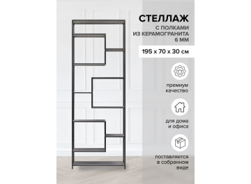 Стеллаж Olivia