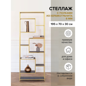 Стеллаж Olivia