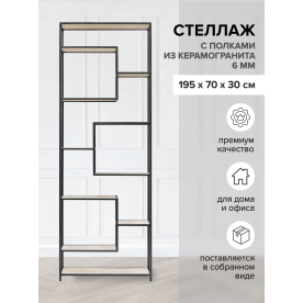 Стеллаж Olivia