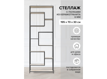 Стеллаж Юлвени