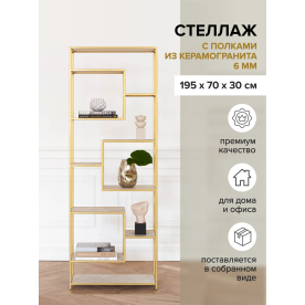 Стеллаж Olivia