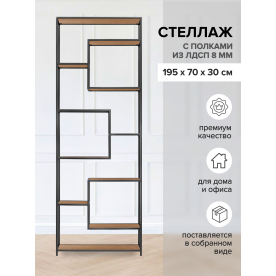 Стеллаж Olivia