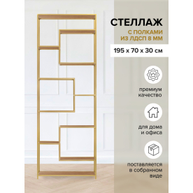 Стеллаж Olivia