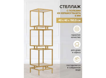 Стеллаж Cubic-3