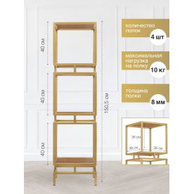 Стеллаж Жуме-3