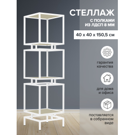 Стеллаж Cubic-3