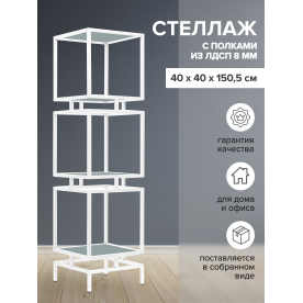 Стеллаж Cubic-3