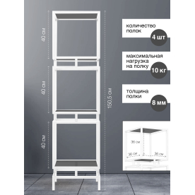 Стеллаж Жуме-3
