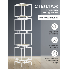 Стеллаж Cubic-4