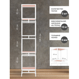 Стеллаж Cubic-4