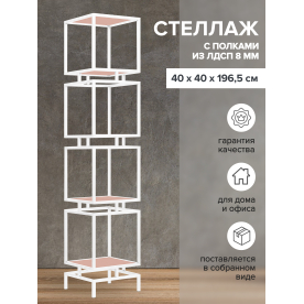 Стеллаж Жуме-4