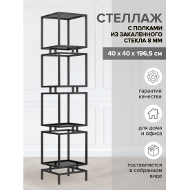 Стеллаж Cubic-4