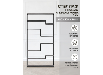 Стеллаж Jaqlene