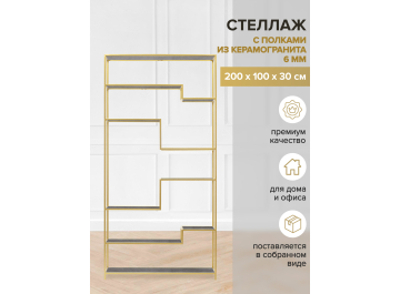 Стеллаж Jaqlene