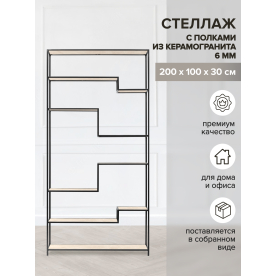 Стеллаж Jaqlene