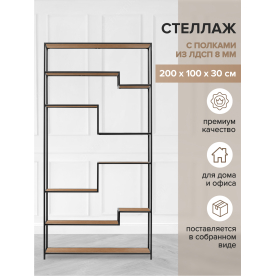 Стеллаж Jaqlene