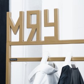 Напольная вешалка МЯУ