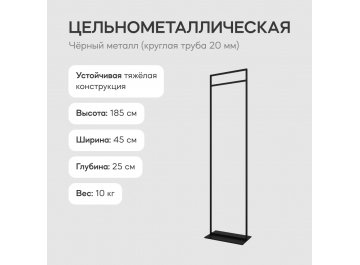 Напольная вешалка Zilosi