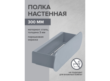 Полка Omega