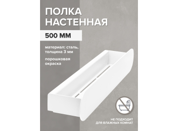 Полка Omega