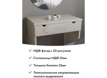 Туалетный столик ДримСтар