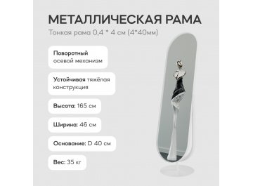 Напольное зеркало Ozevis