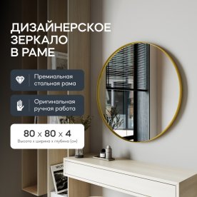 Настенное зеркало Rauntel