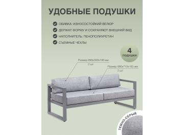 Металлический диван Capri