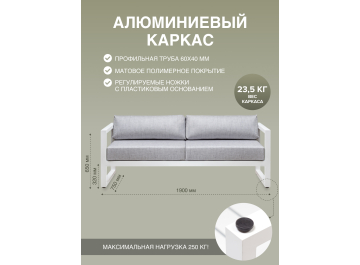 Металлический диван Capri