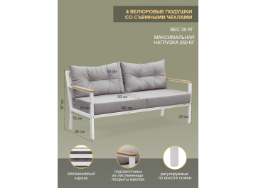 Металлический диван Санторини