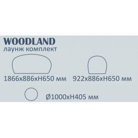 Комплект деревянной мебели Woodland натуральный / бежевый