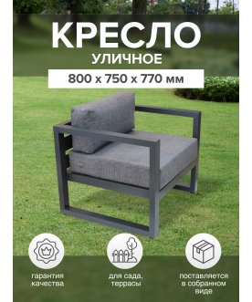 Металлическое кресло Корсика