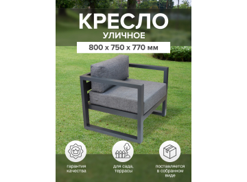 Металлическое кресло Capri