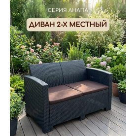 Пластиковый диван Анапа