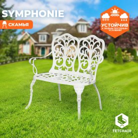 Металлическая скамья Symphonie/Симфония
