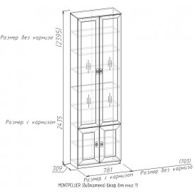 Шкаф для книг Montpellier (Монтпелье) 11 орех шоколадный